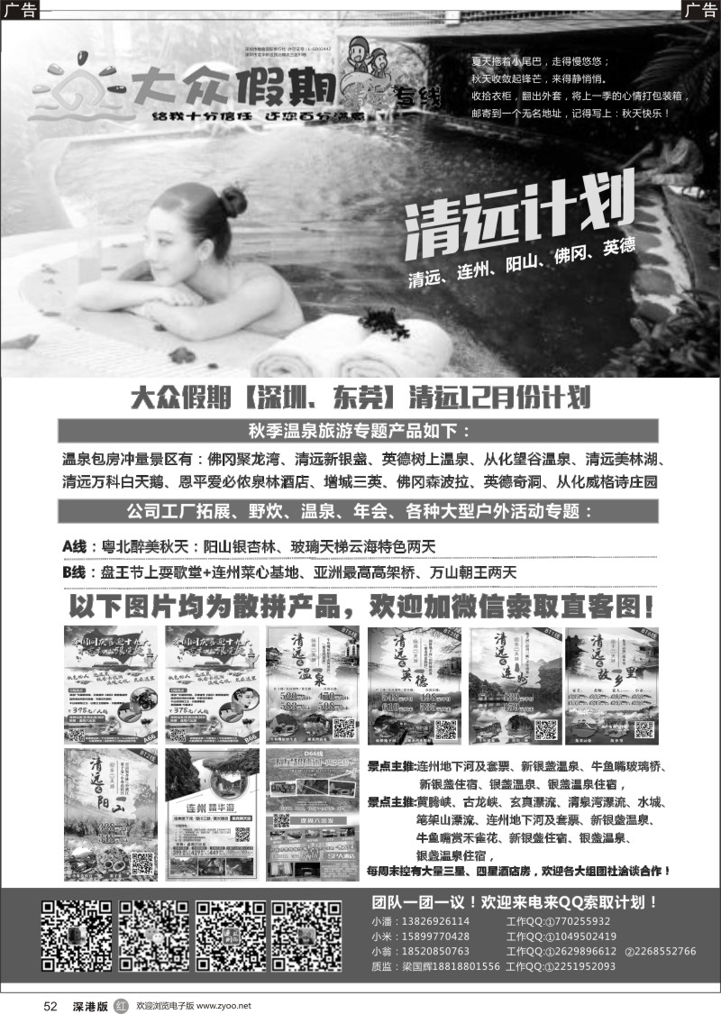 r黑052  清远散拼包团专家—大众假期清远专线