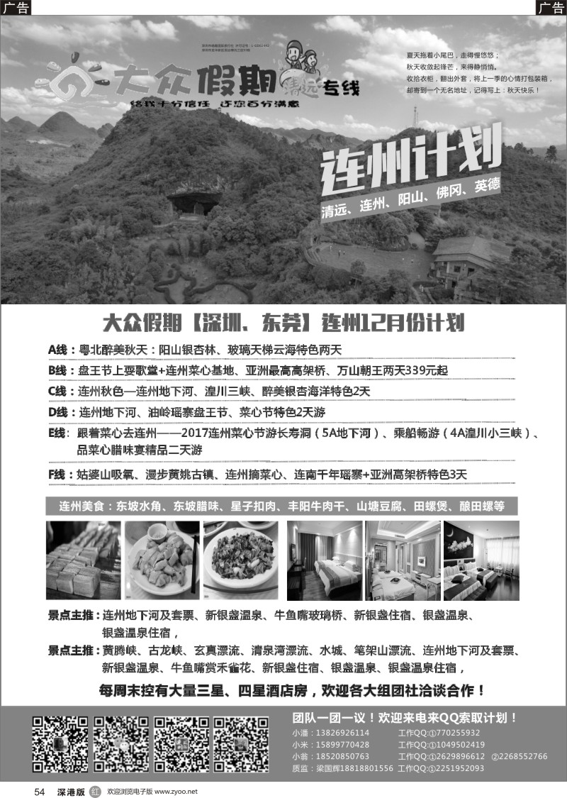 r黑054  连州（清远）散拼包团专家—大众假期连州专线