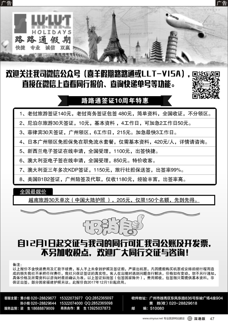 r黑047  路路通签证同行报价