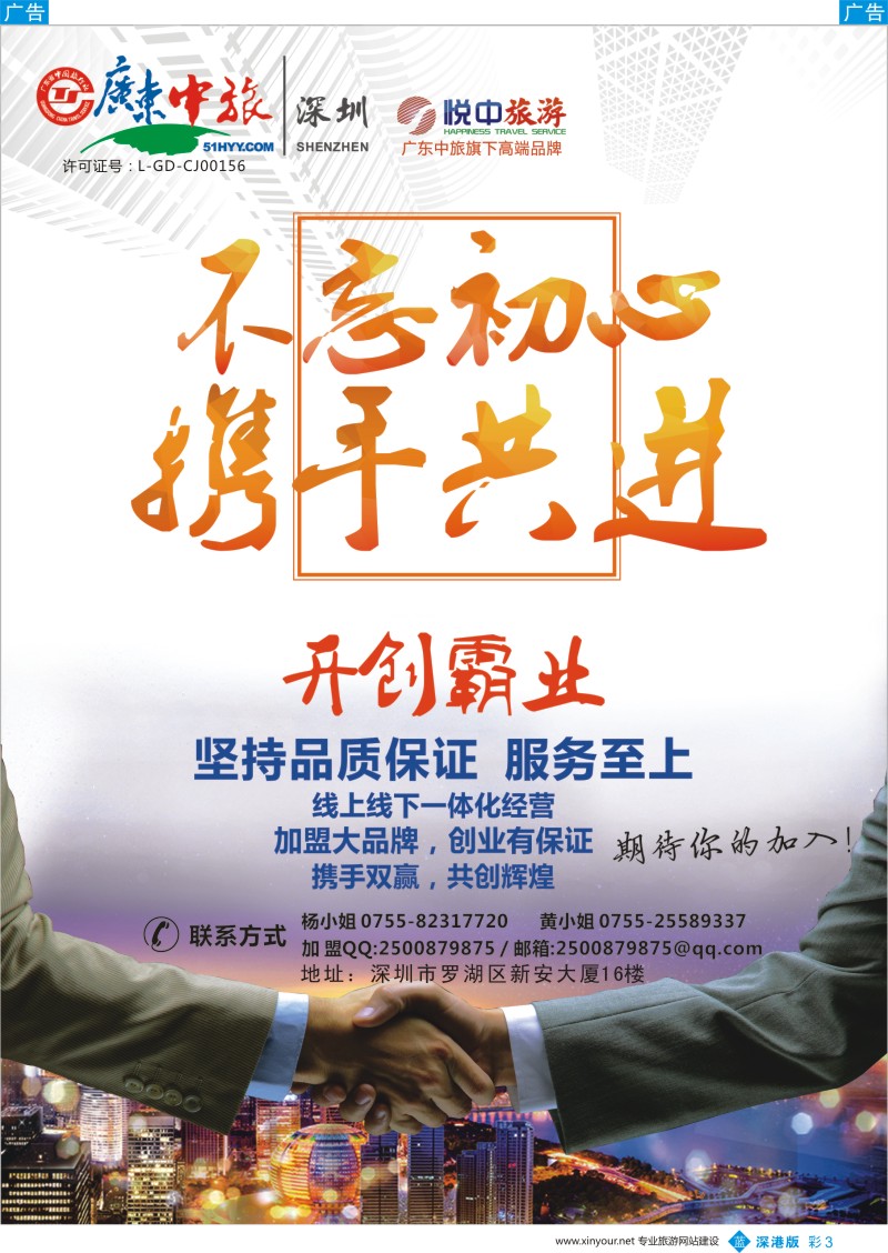 b彩003  广东中旅诚邀营业部代理加盟+高薪诚聘