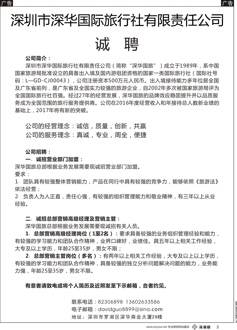 b黑003  深华国旅诚邀加盟、高薪诚聘