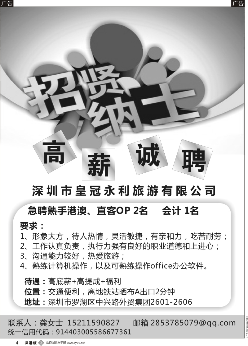 b黑004  深圳皇冠永利-高薪诚聘