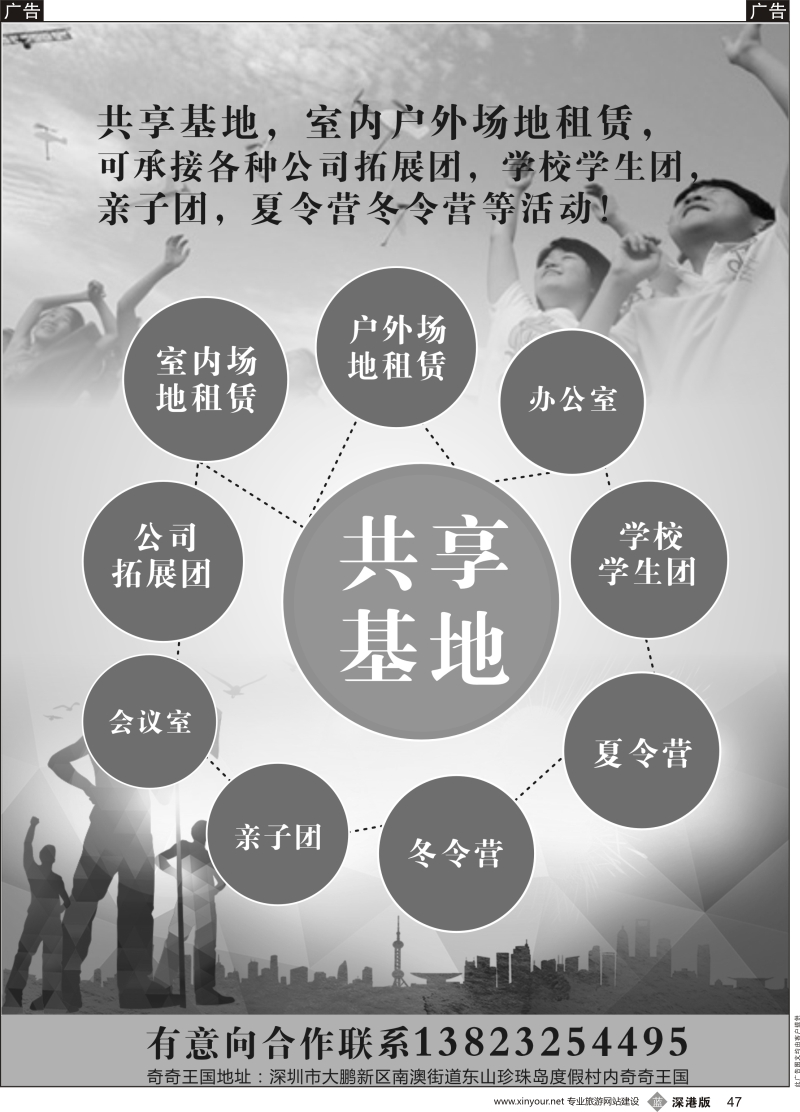 b黑047  共享基地，场地租赁