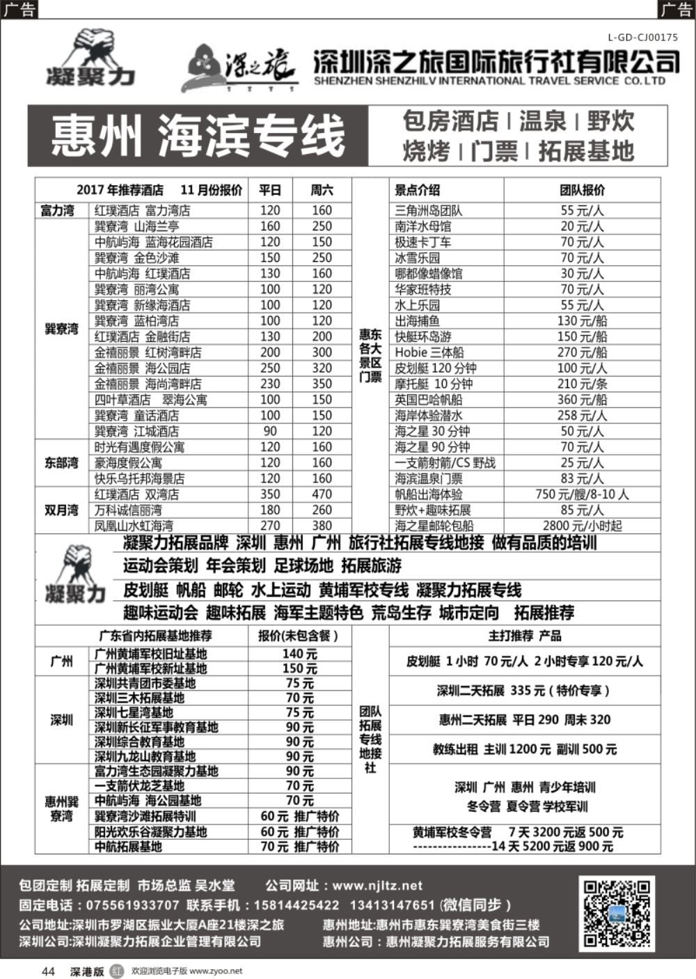 r黑044  拓展专线、惠州专线