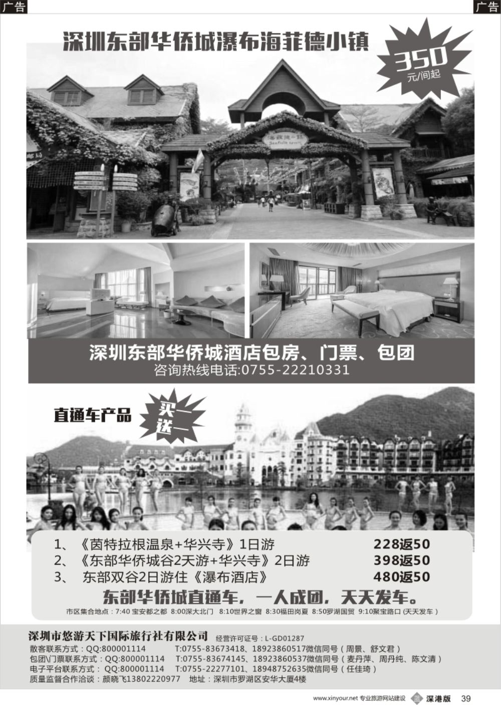 b黑039  悠游巴-瀑布酒店、茵特拉根温泉独家包场，优惠多多！
