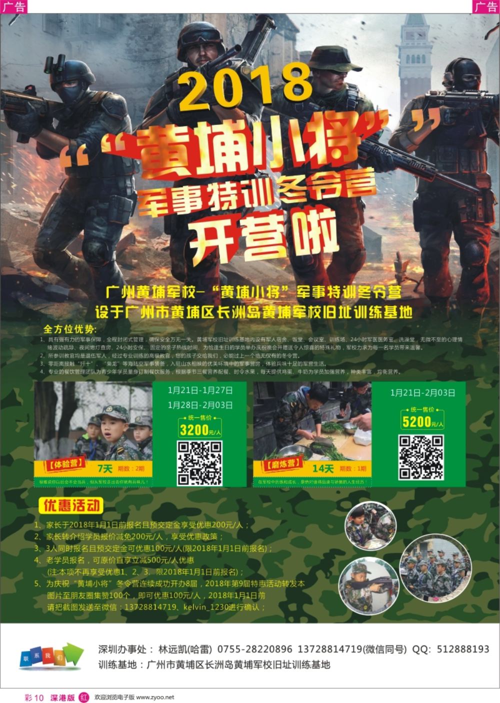r彩010  广州黄埔军校冬令营