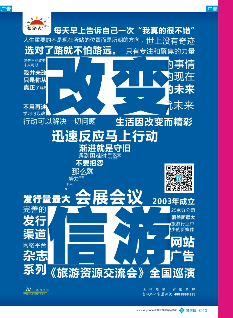 b彩013  改变，信游与你同在