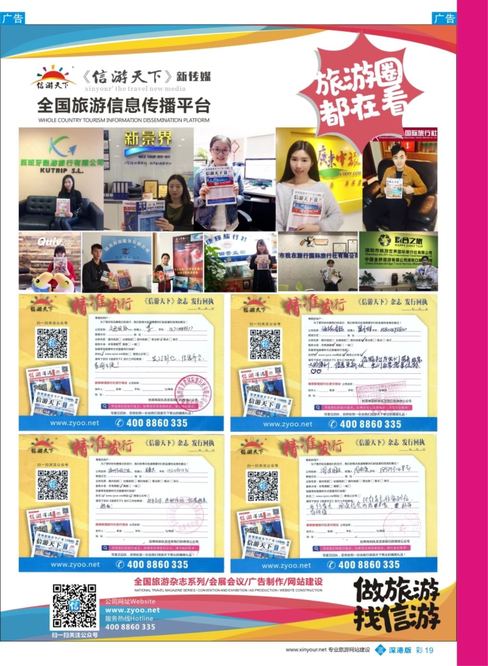 b彩019  信游精准发行