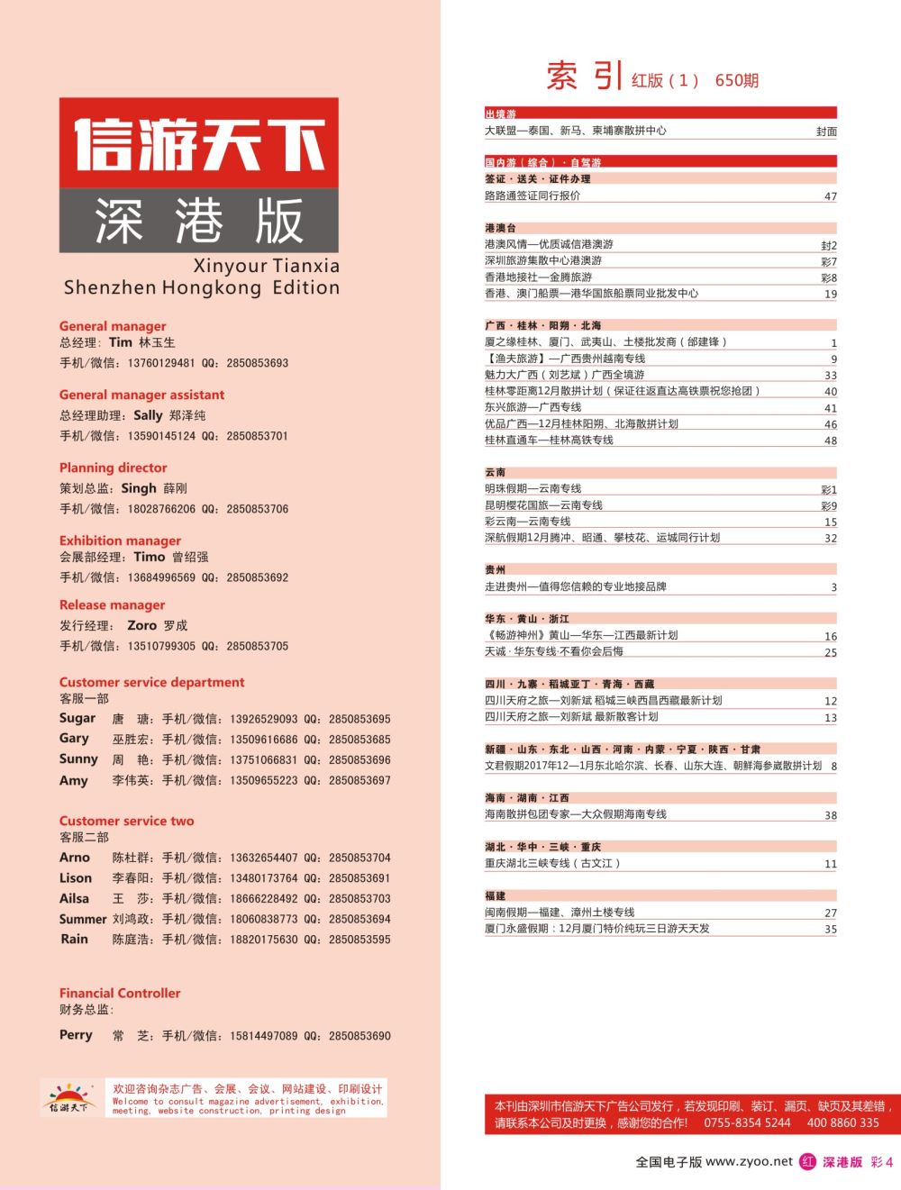 红彩004 650期 深港版红版目录