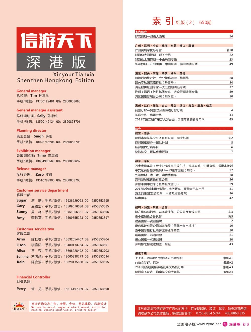 红彩006 650期 深港版红版目录