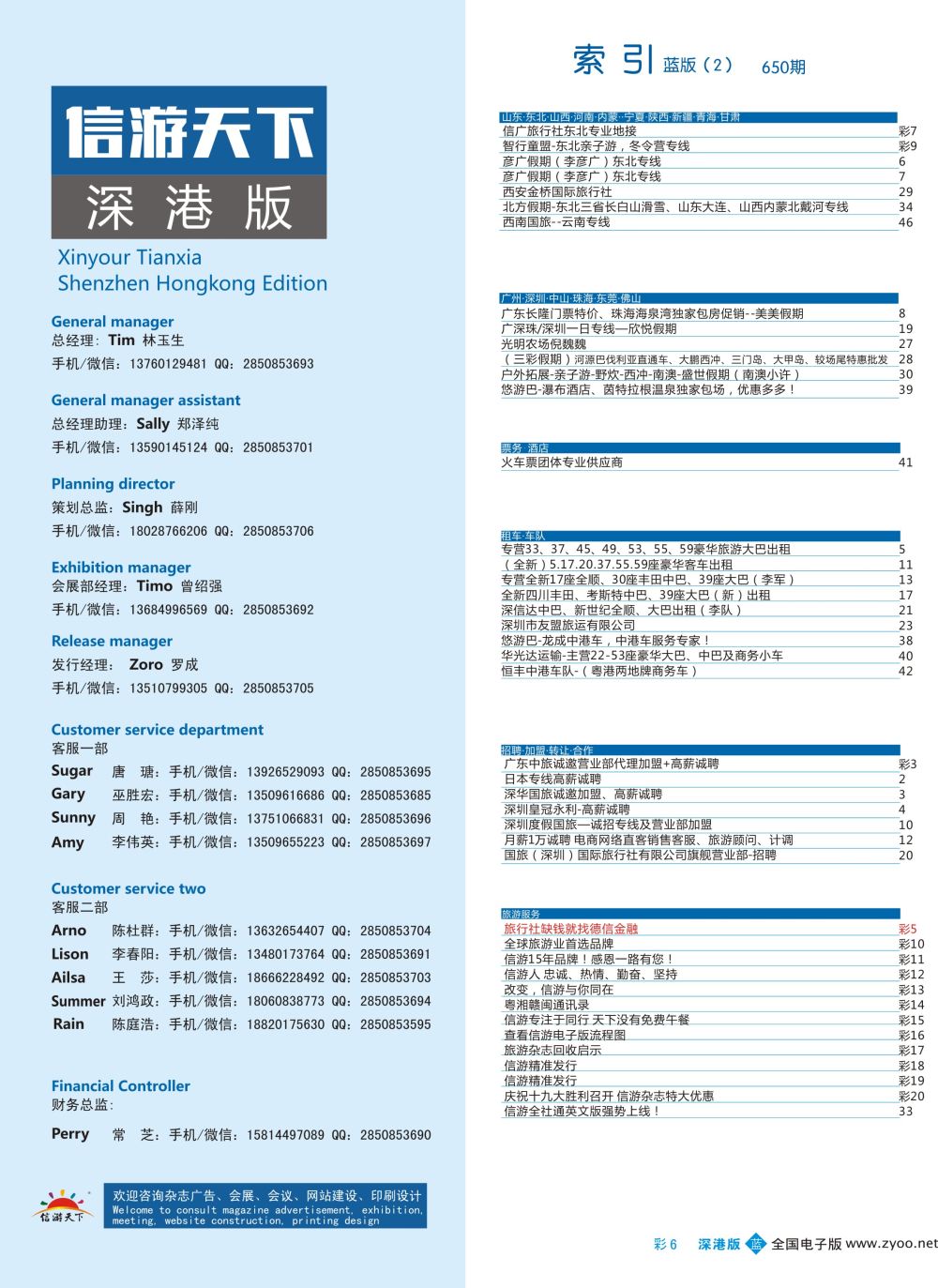 蓝彩006 650期 深港版蓝版目录