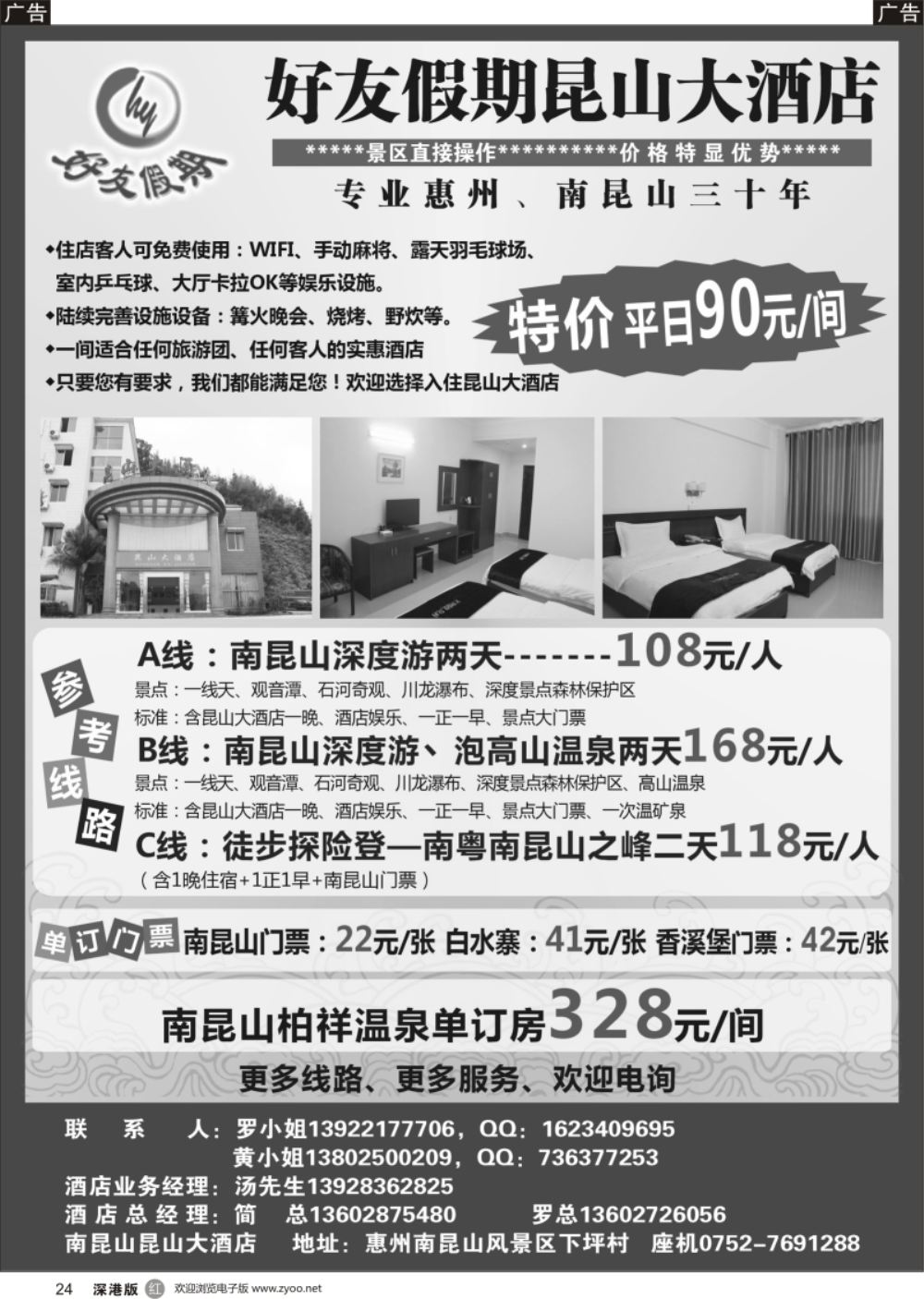 r黑024  好友假期－昆山大酒店
