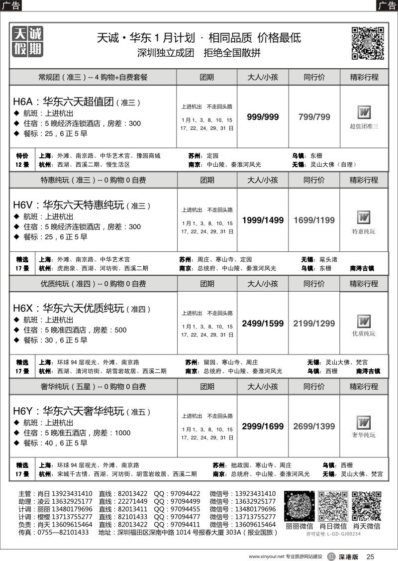 r黑025  天诚 · 华东专线---·不看你会后悔