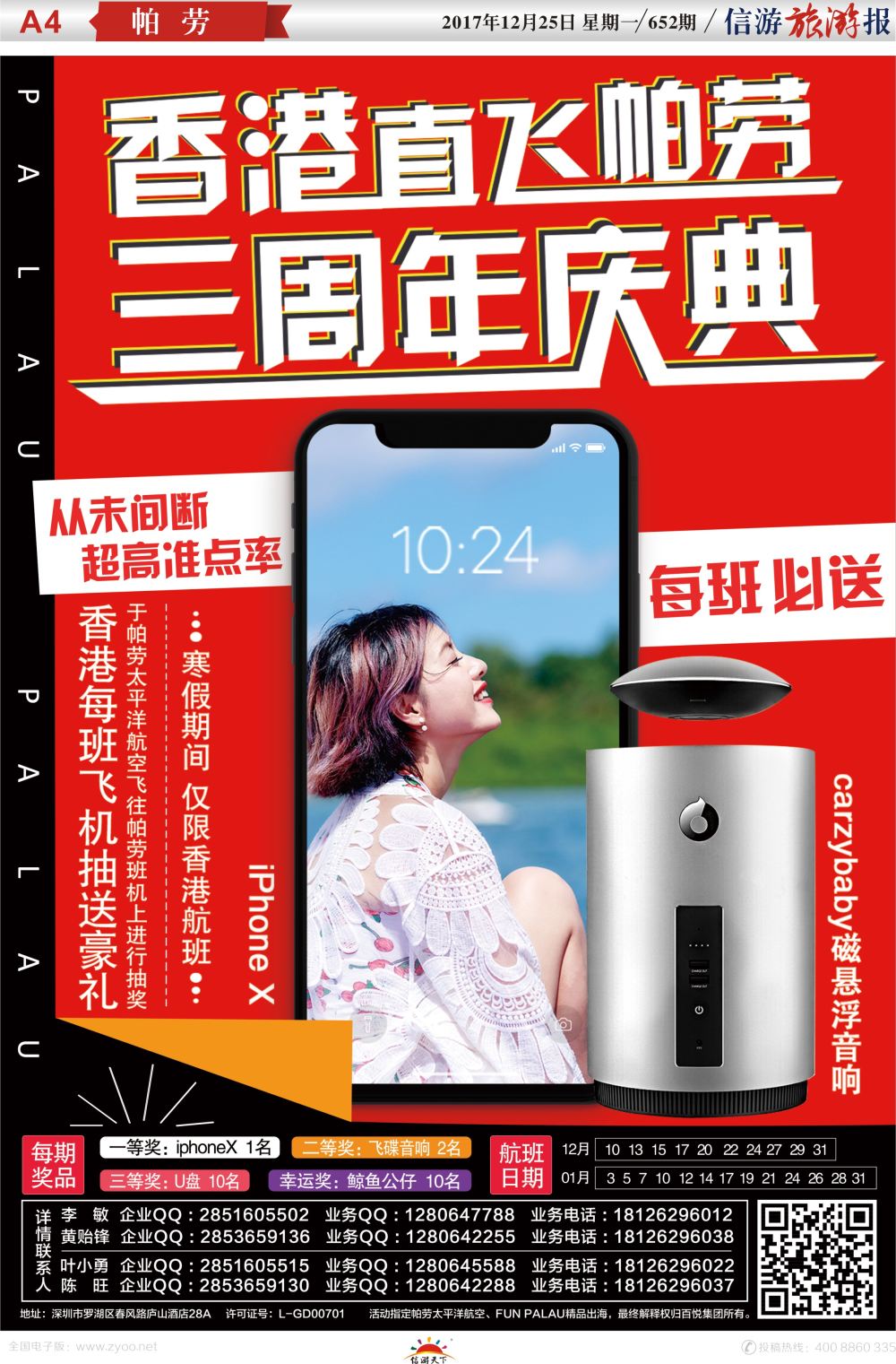 a报纸A4  百悦酒店集团_海岛帕劳一手包机批发