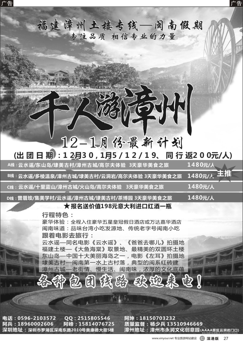 r黑027  闽南假期-福建、漳州土楼专线