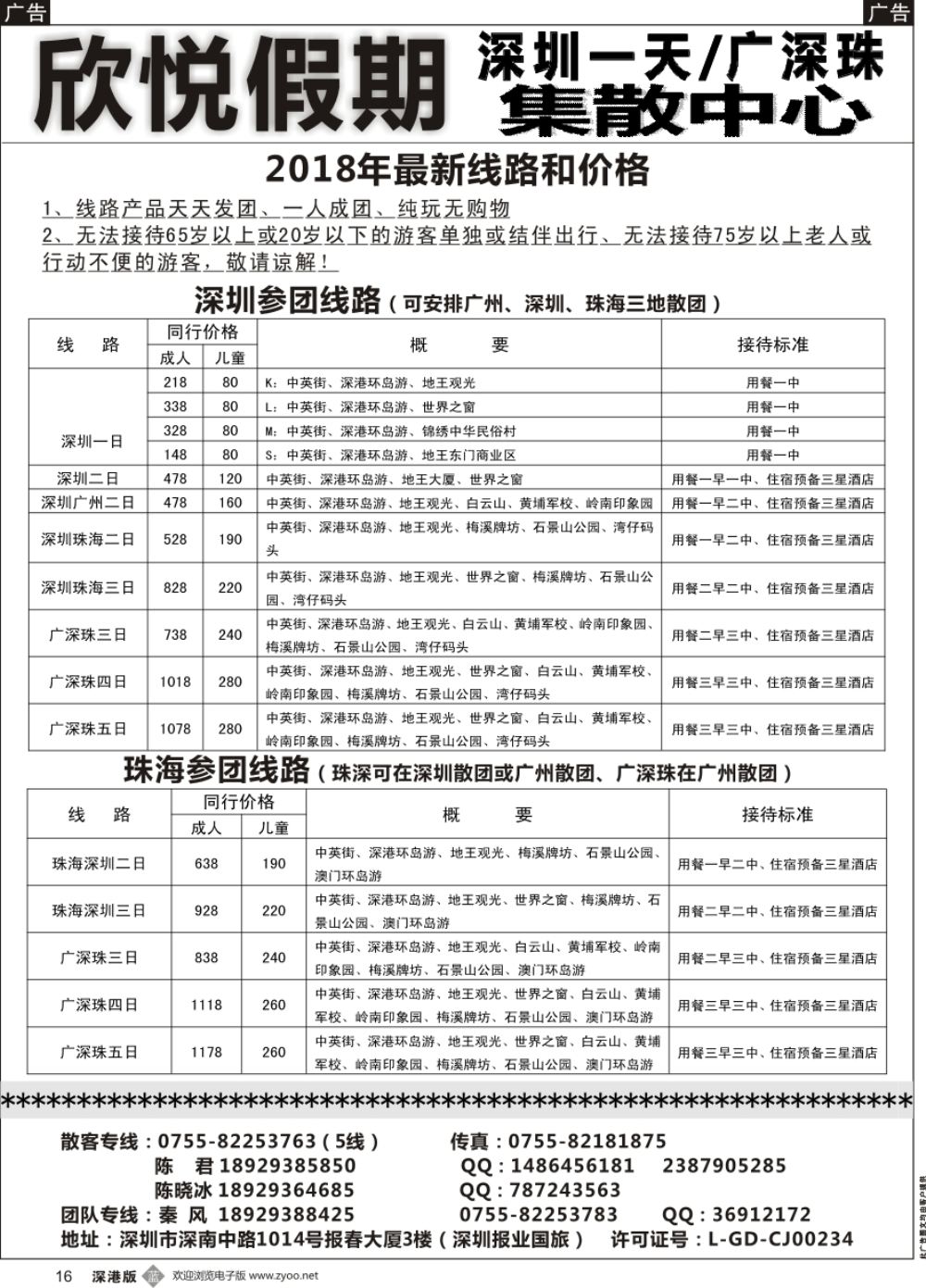 b黑016  广深珠／深圳一日专线—欣悦假期