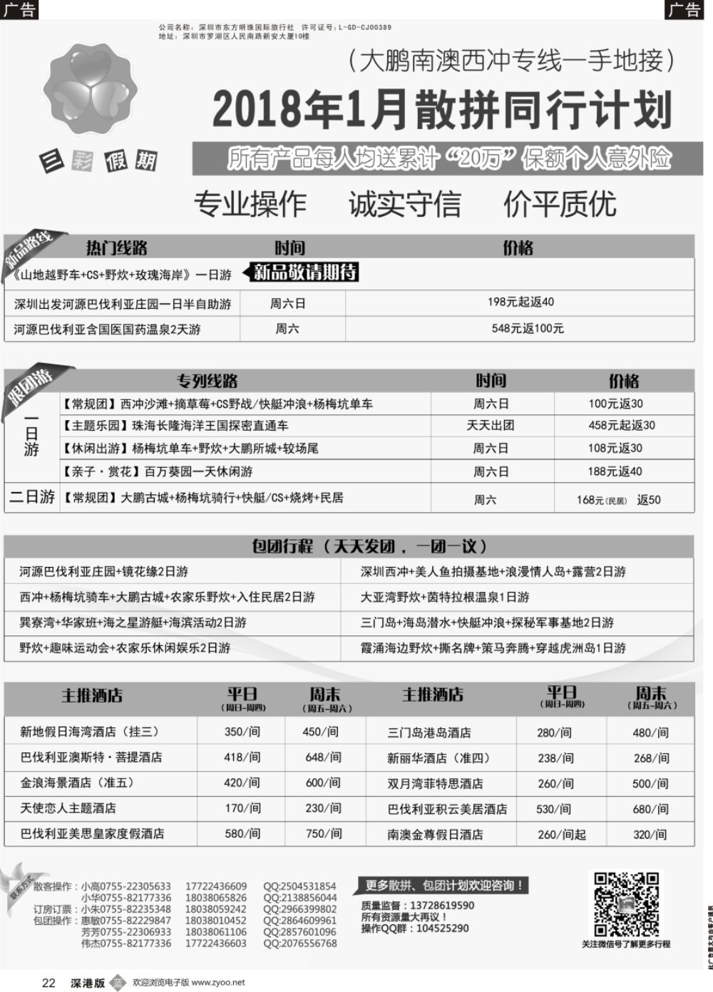 b黑022  （三彩假期）河源巴伐利亚直通车、大鹏西冲、三门岛、大甲岛、较场尾特惠批发