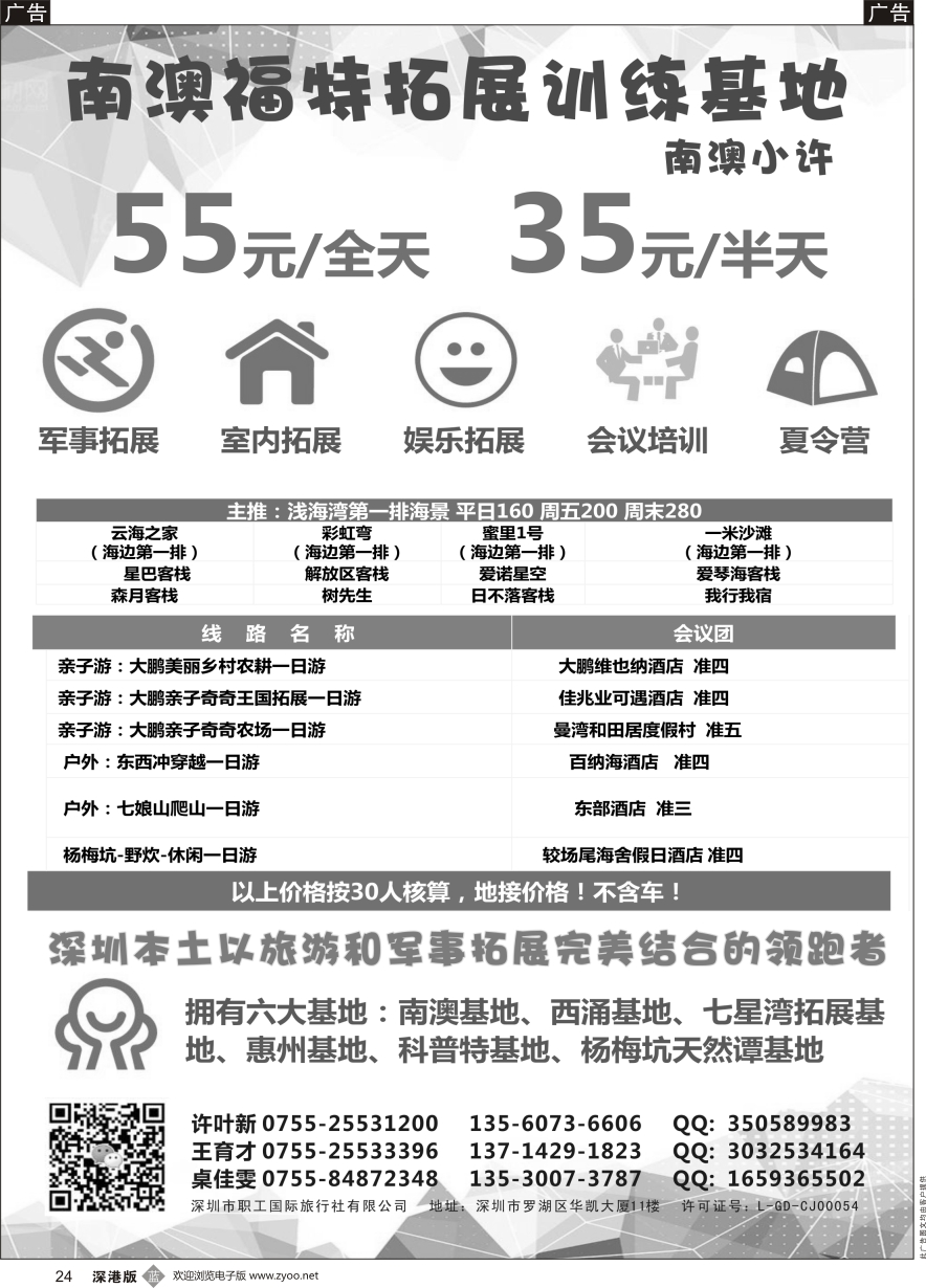 b黑024  户外拓展-亲子游-野炊-西冲-南澳-盛世假期（南澳小许）