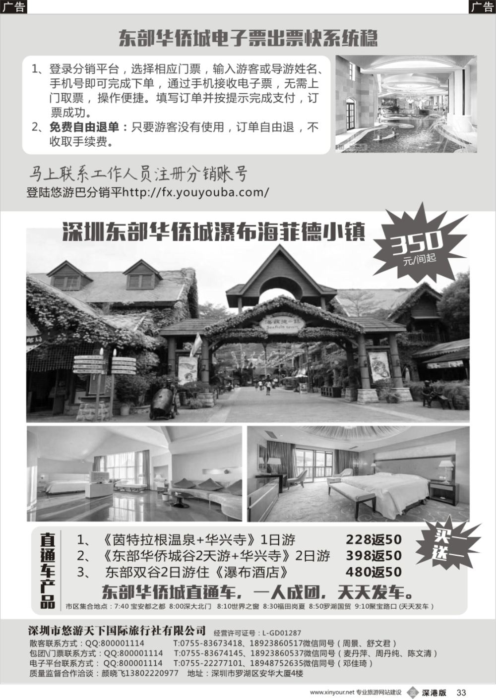b黑033  悠游巴-瀑布酒店、茵特拉根温泉独家包场，优惠多多！