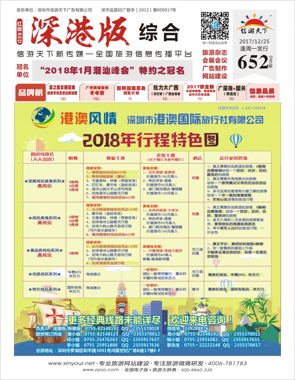 r01  封面  港澳风情-优质诚信港澳游