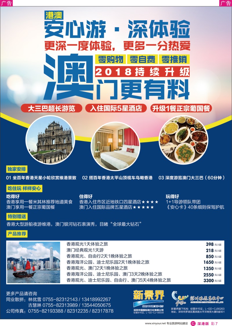 r彩007  深圳旅游集散中心港澳游