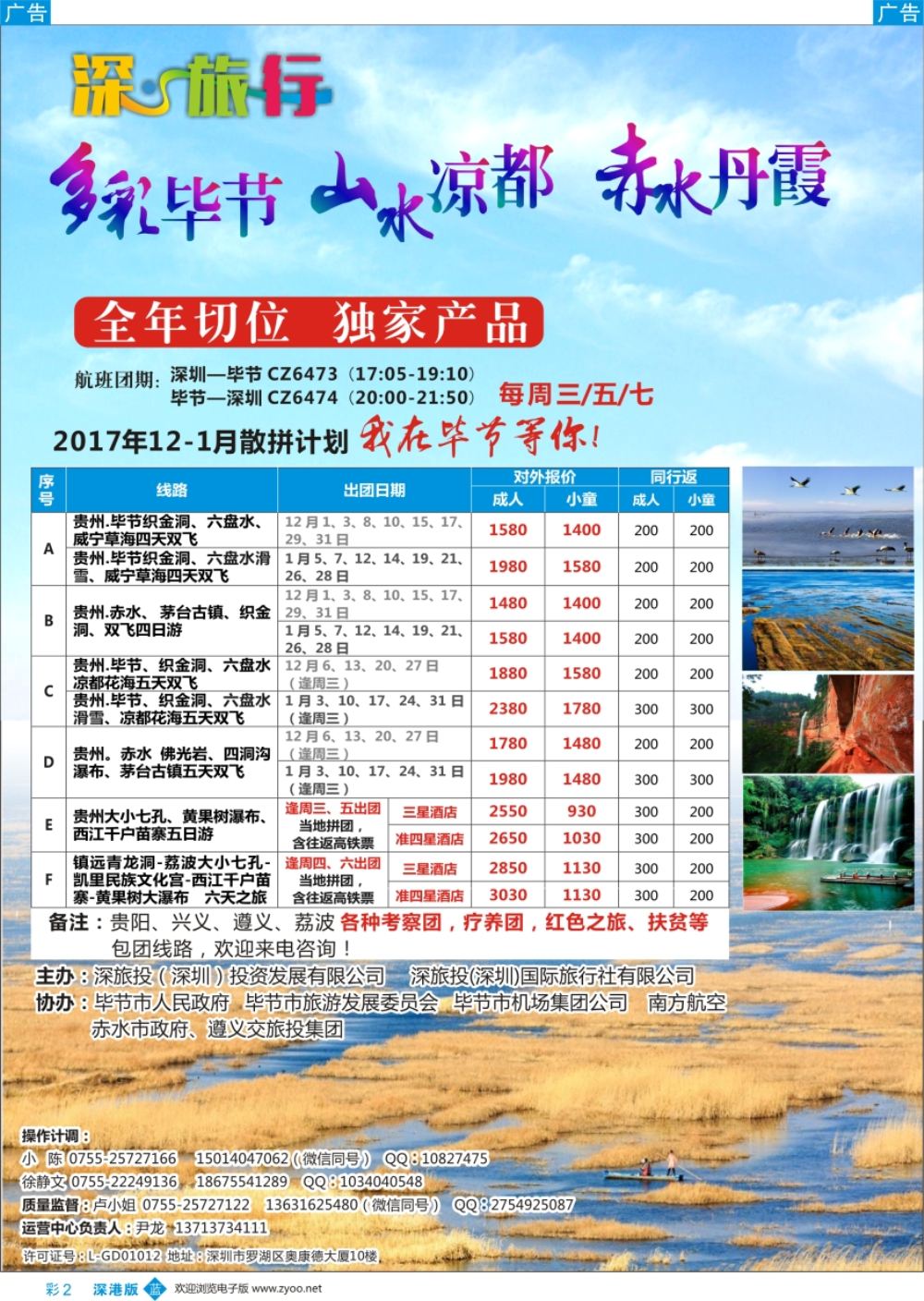 b彩002  深旅投-多彩贵州、花海毕节