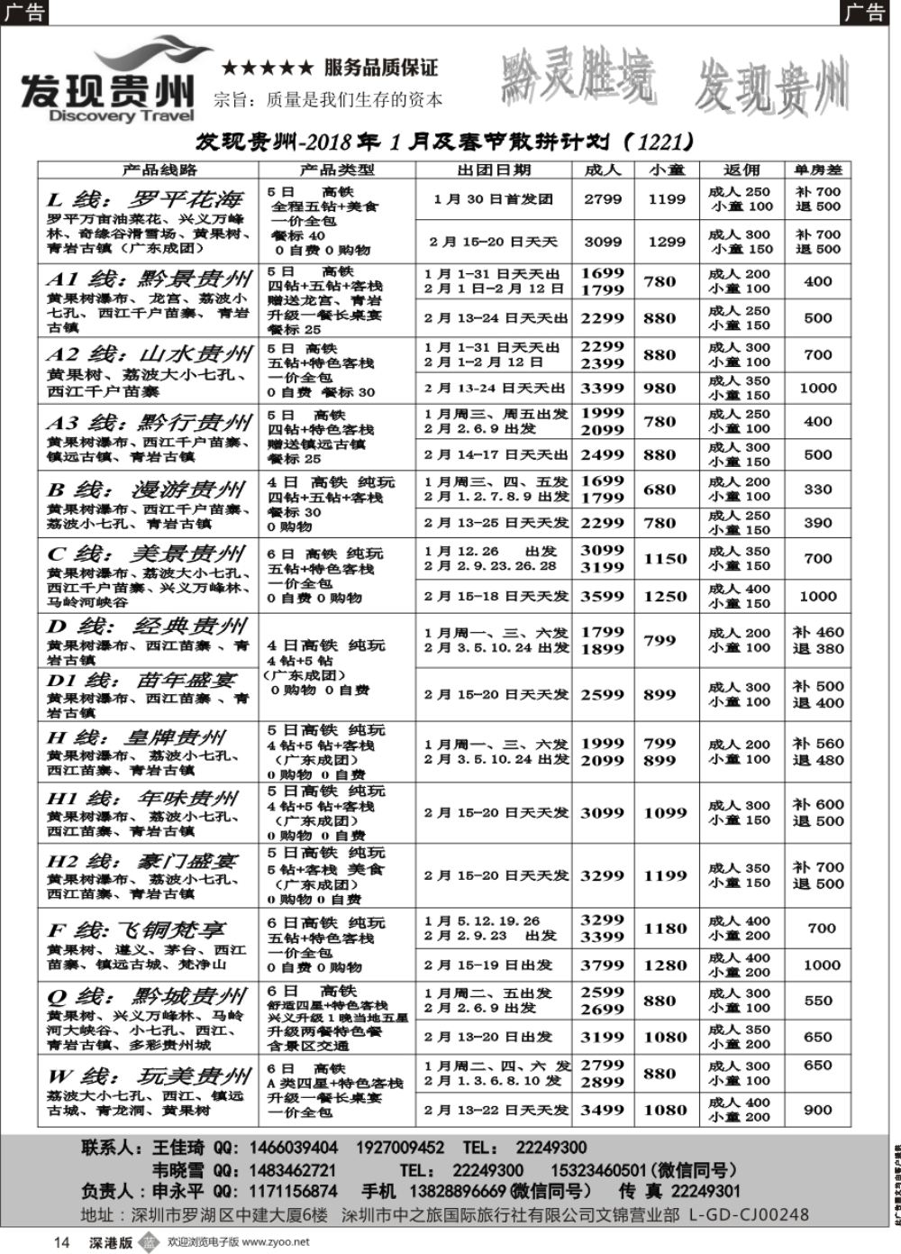 b黑014  发现贵州--2018年1月高铁散拼计划