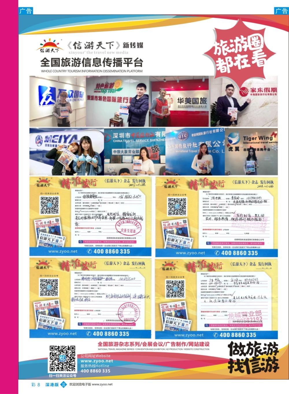 b彩008  信游精准发行