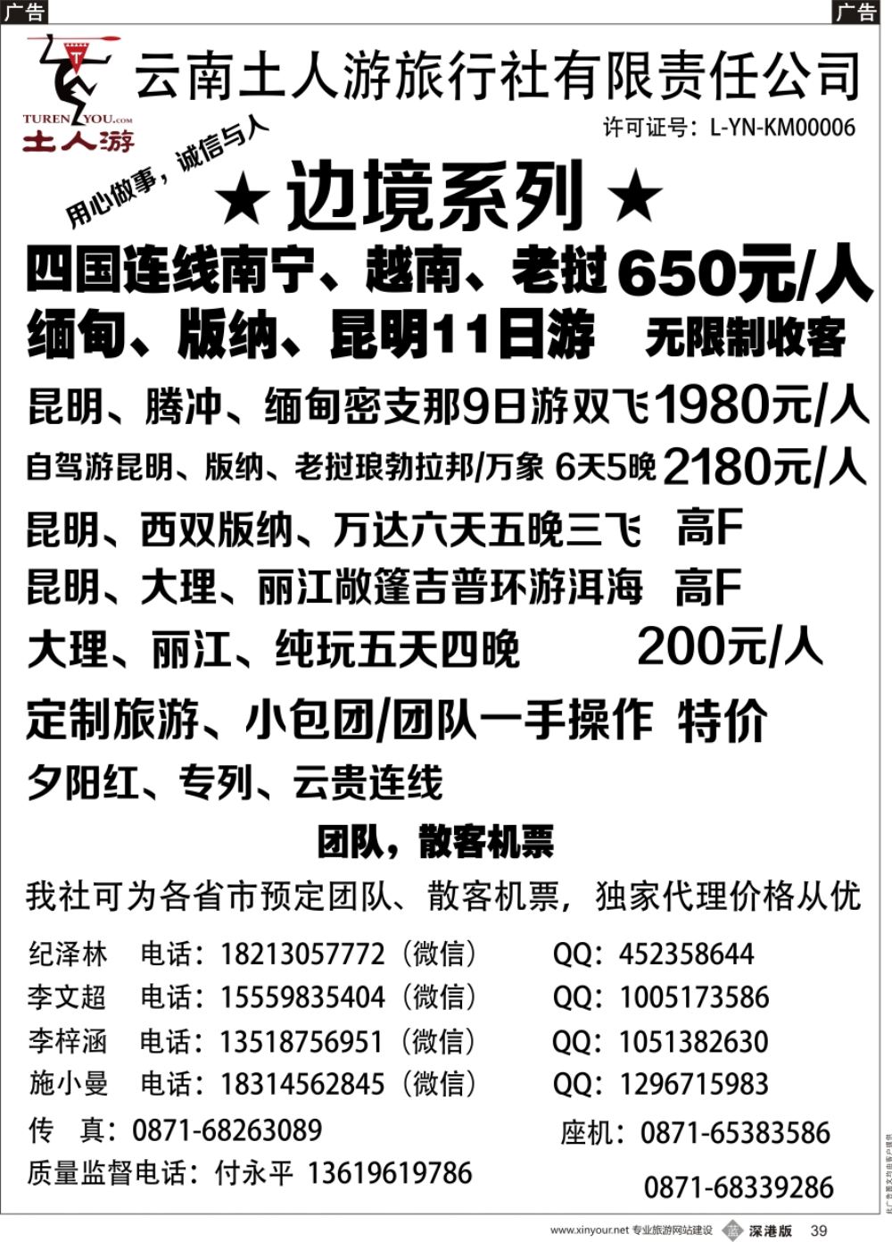 b黑039  云南土人游-东南亚边境连线 夕阳红专列 团队定制 云南全线散客高品