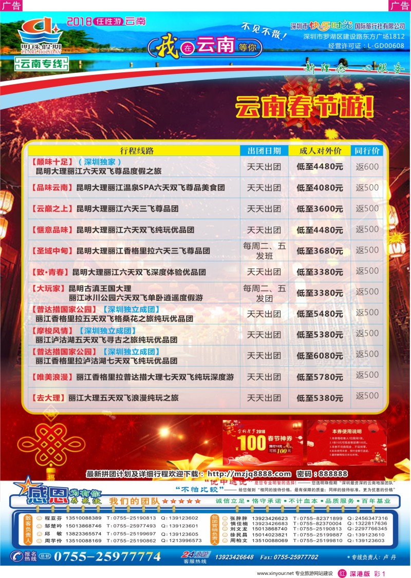 r彩001  明珠假期-云南专线