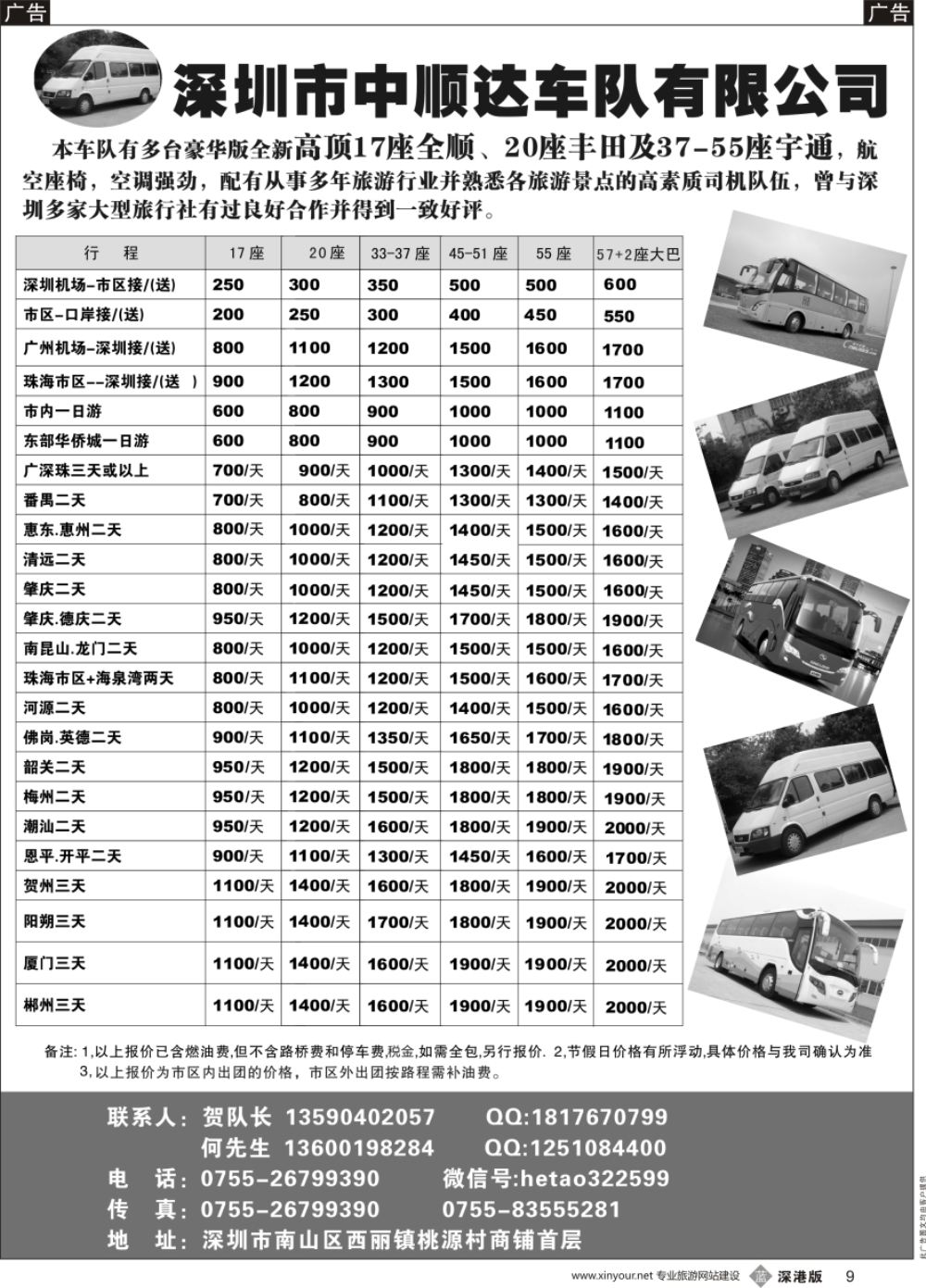 b黑009  （全新）5.17.20.37.55.59座豪华客车出租
