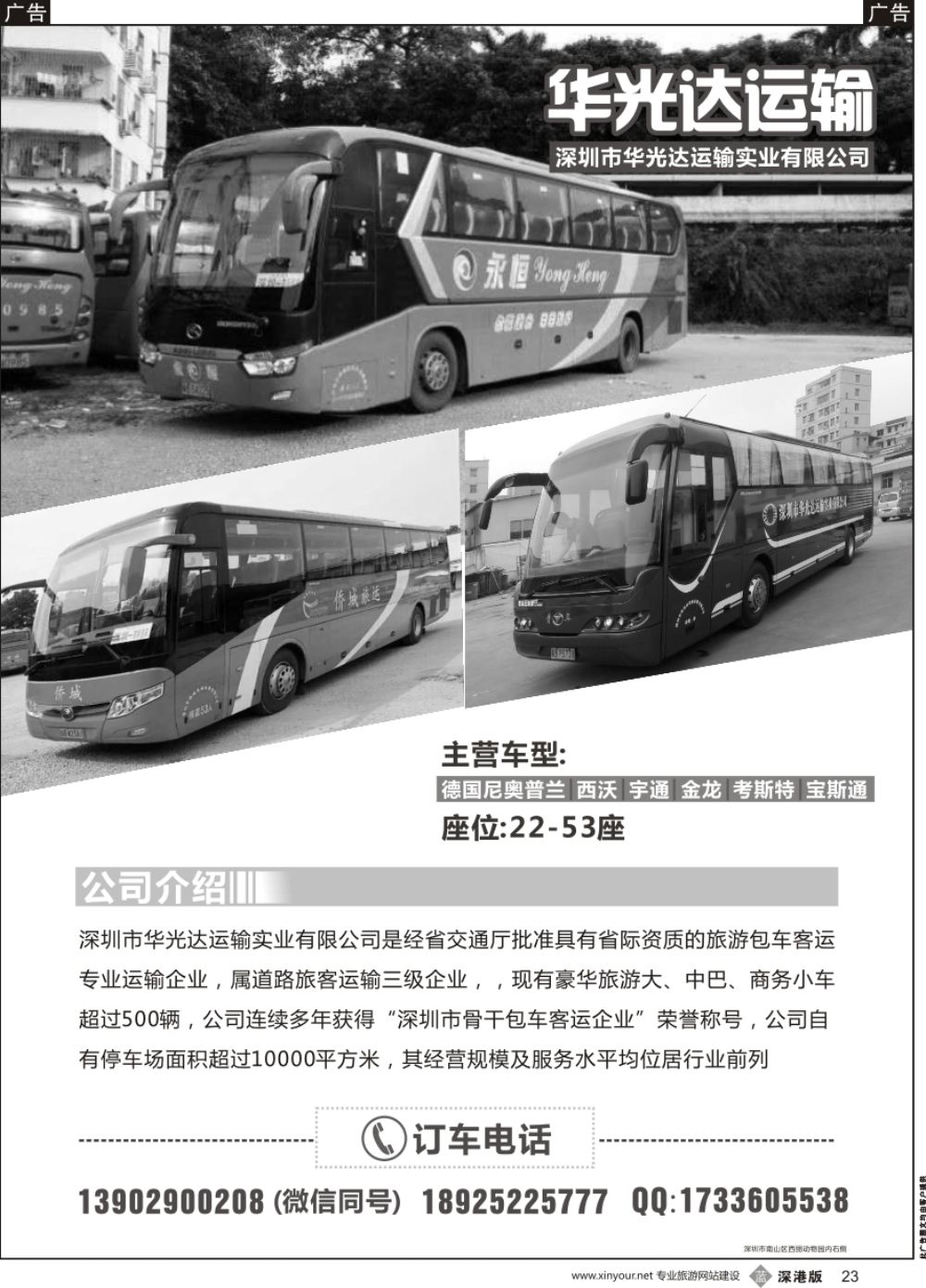b黑023  华光达运输-主营22-53座豪华大巴、中巴及商务小车