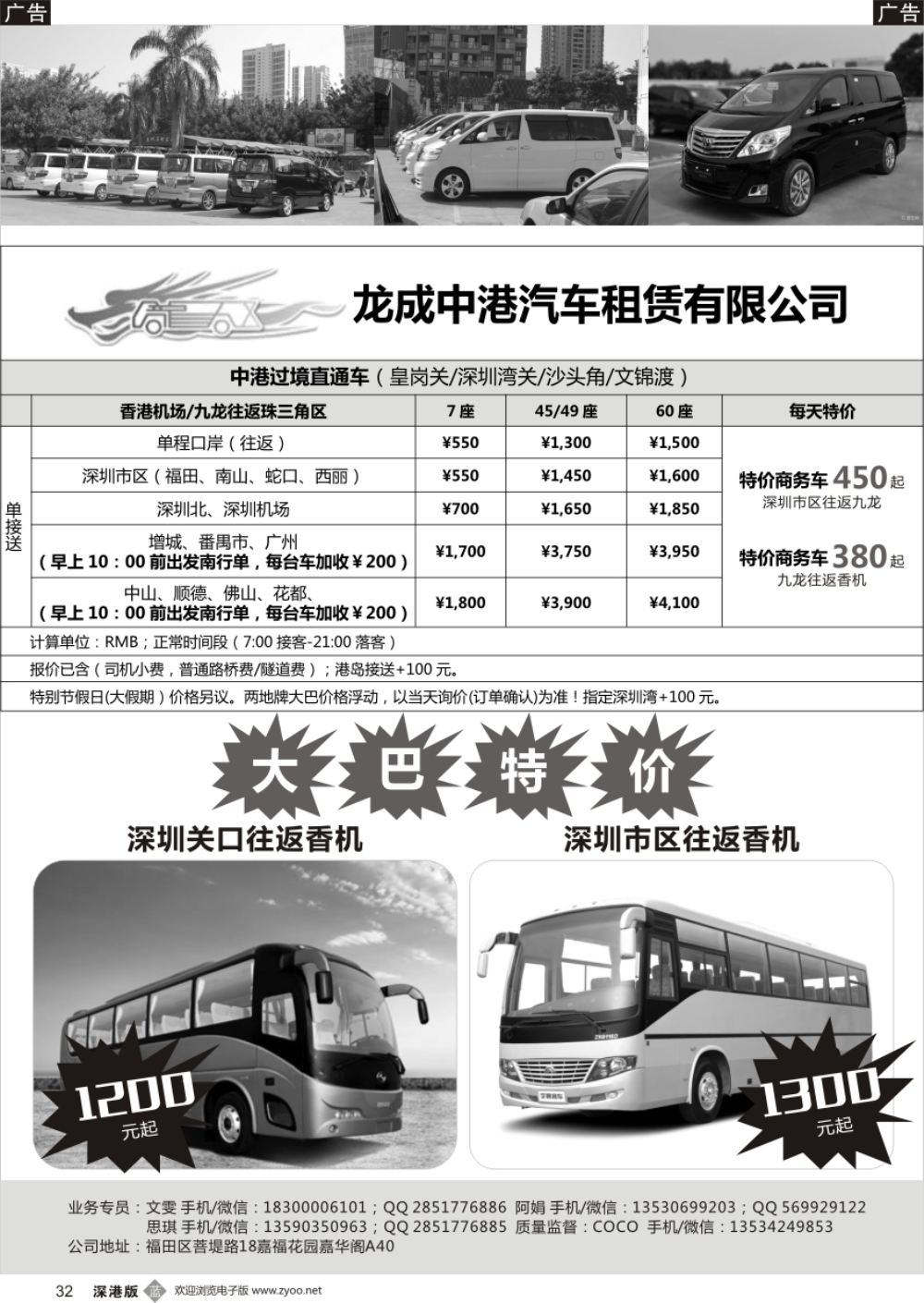 b黑032  龙成中港车，中港车服务专家！