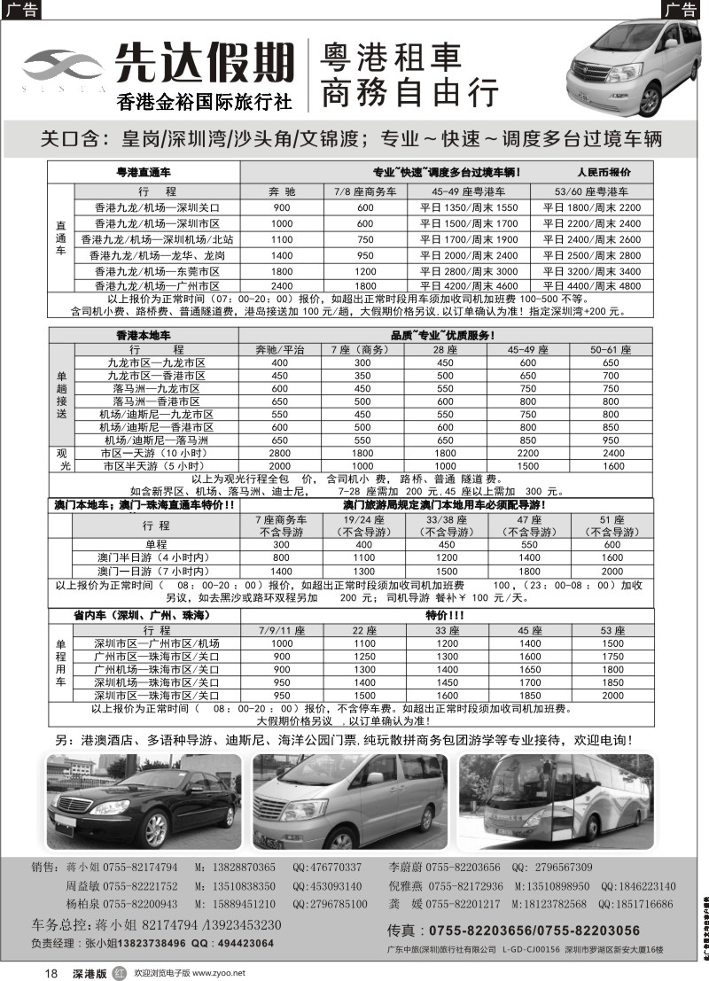 r黑018  先达假期-粤、港、澳优势租车