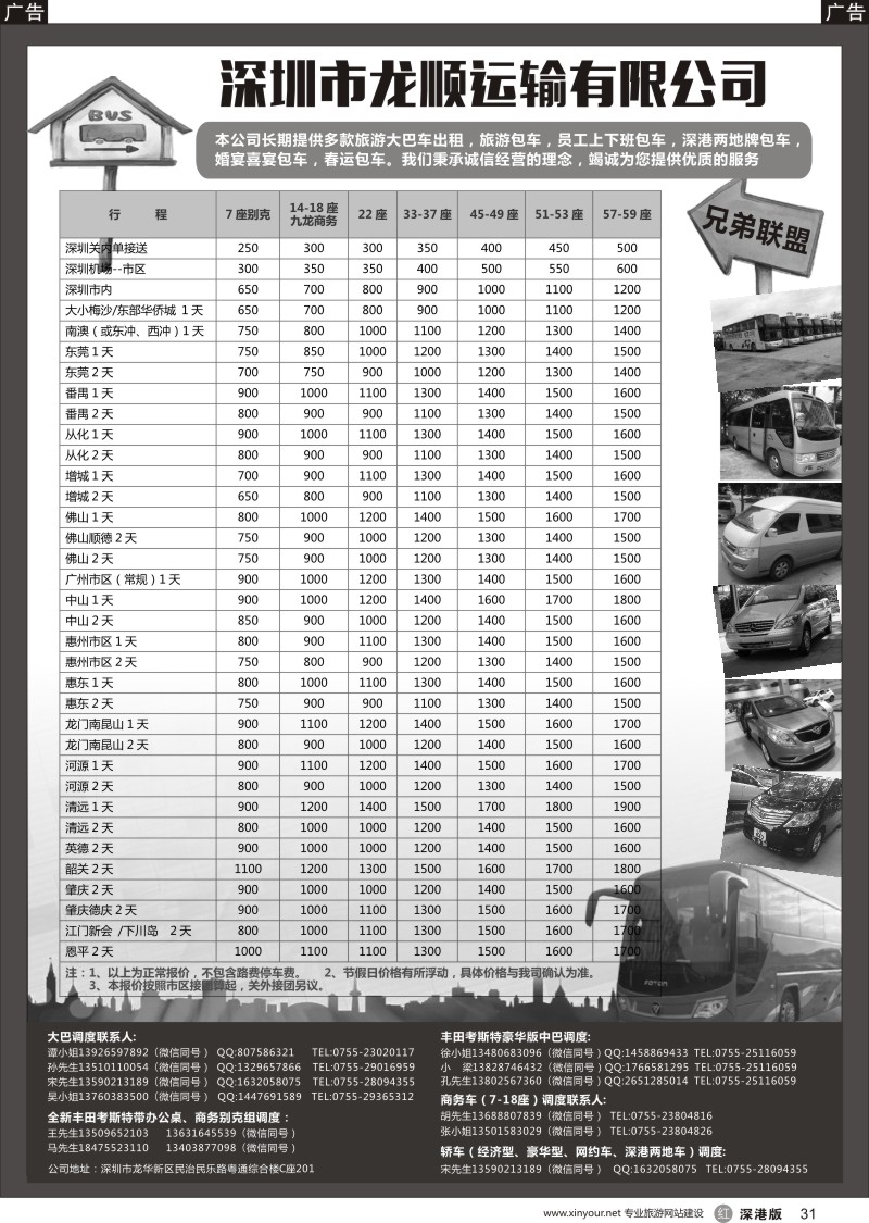r黑031  2017款全新丰田考斯特，商务轿车、豪华大巴车出租