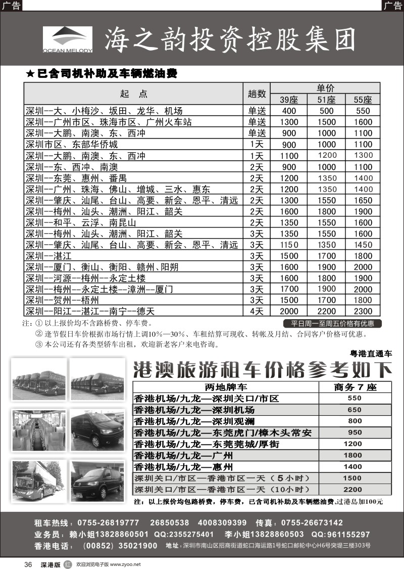 r黑036  海之韵集团(旅游租车，中港两地商务车)