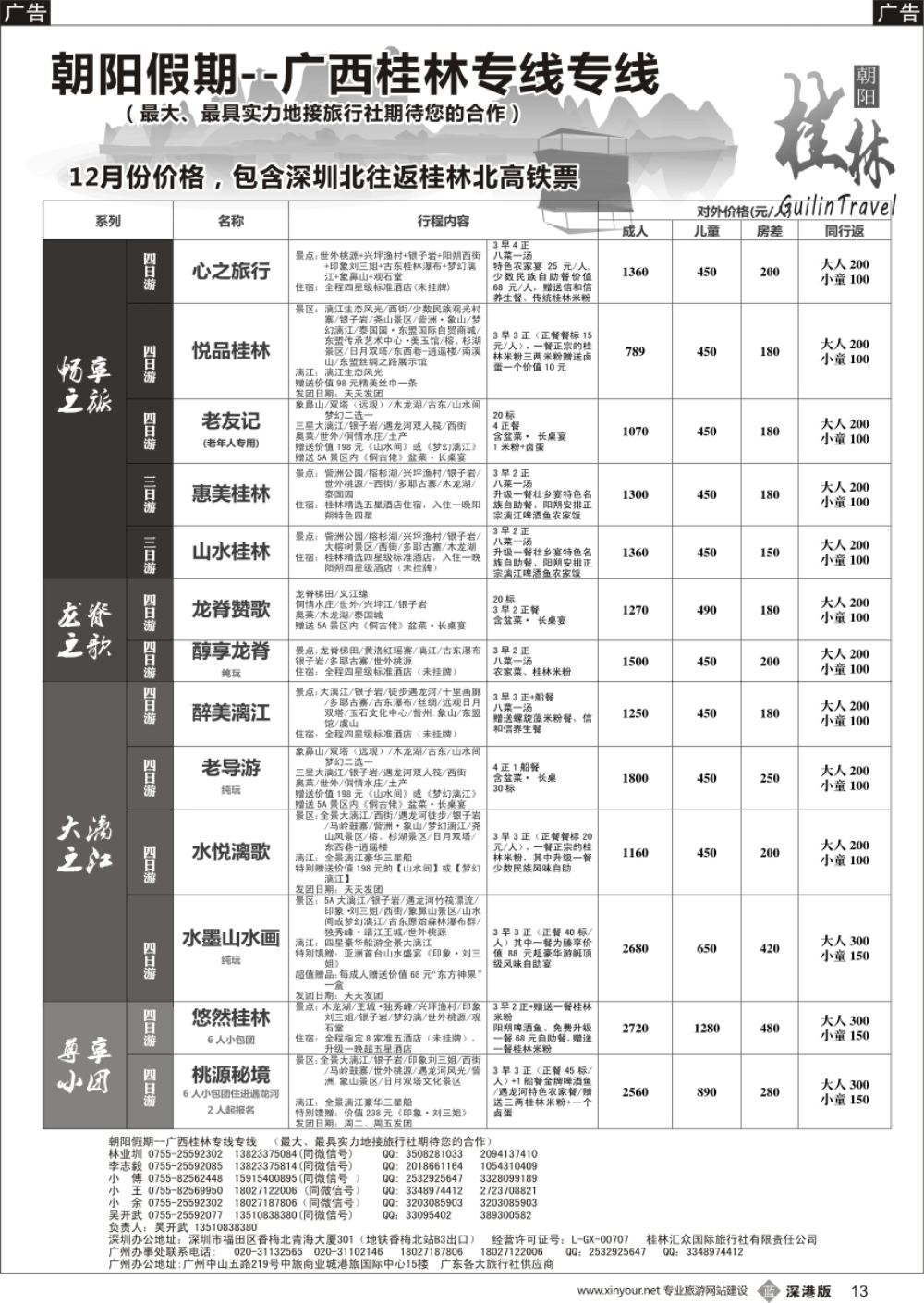 b黑013  朝阳桂林专线（追求品质）吴开武