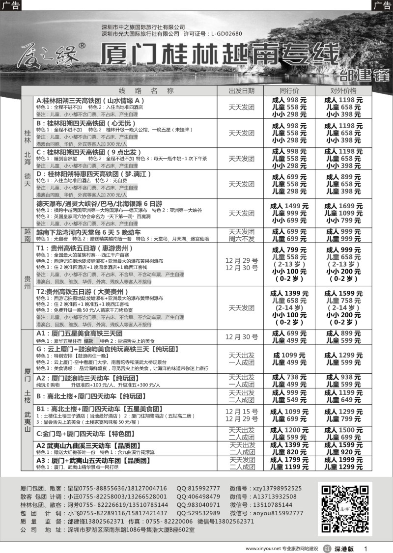 r黑001  厦之缘桂林、厦门、武夷山、土楼批发商（邰建锋）
