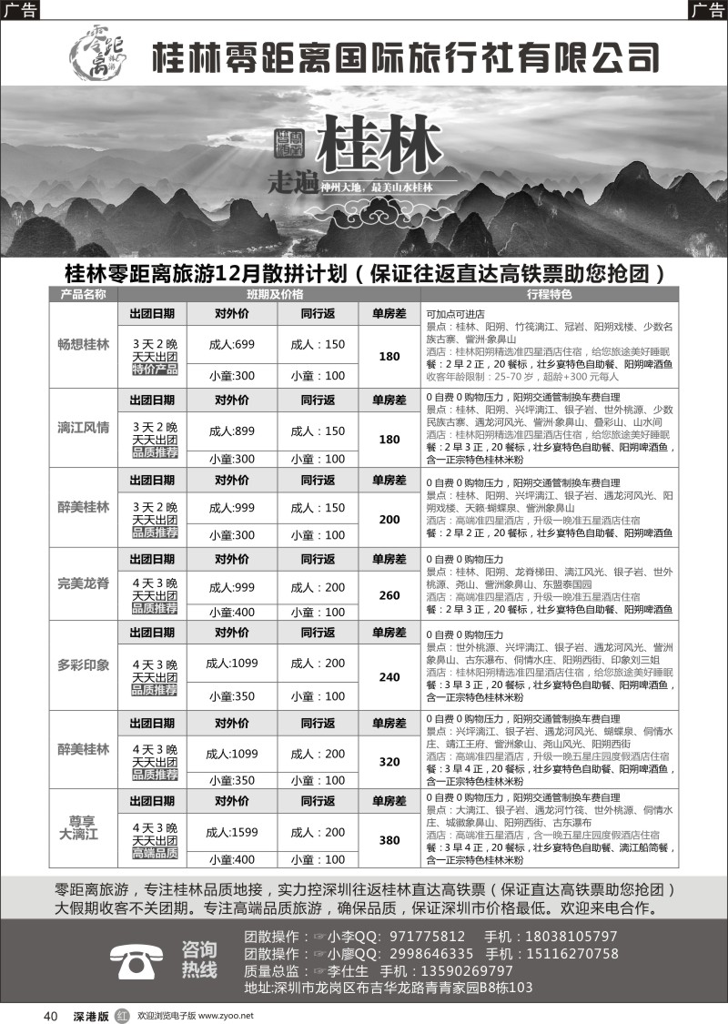 r黑040  桂林零距离12月散拼计划（保证往返直达高铁票助您抢团）