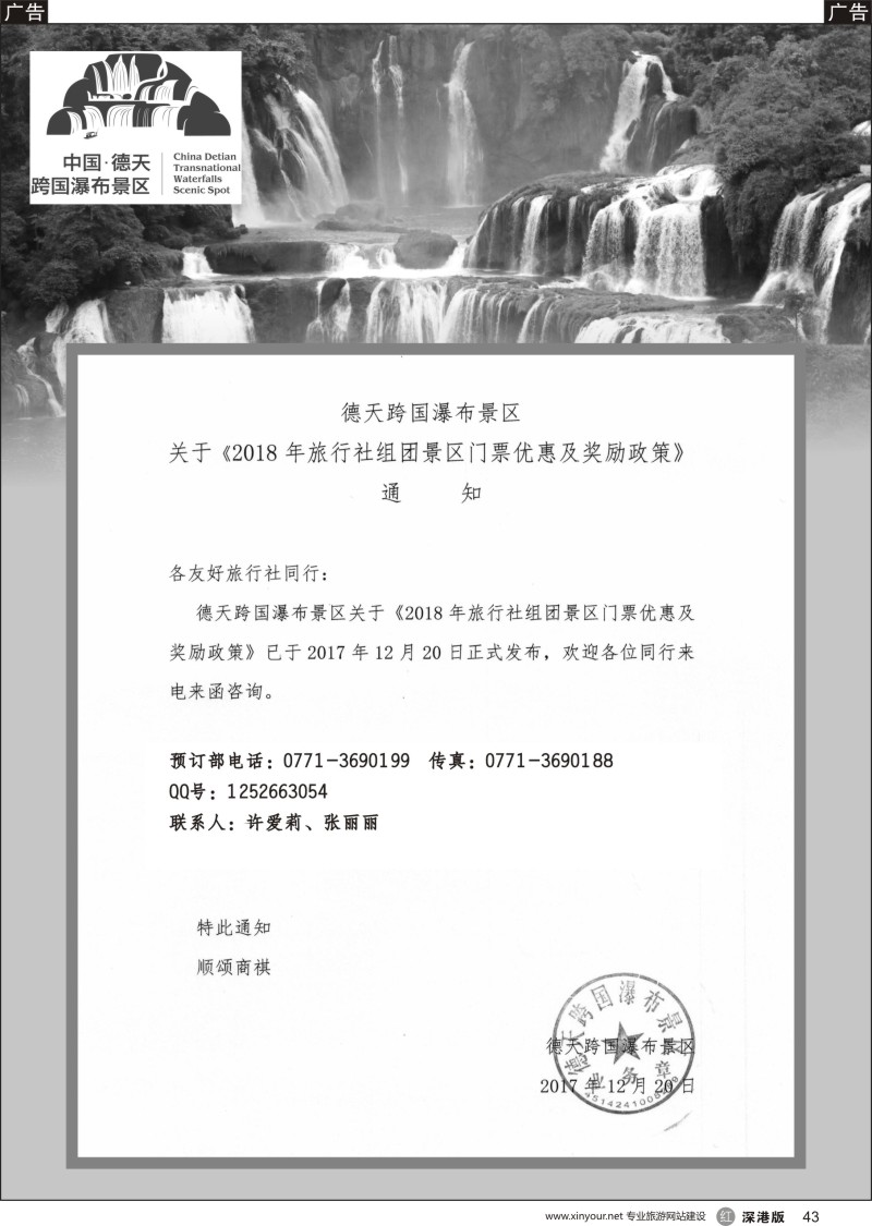 r黑043  中国德天跨国瀑布景区