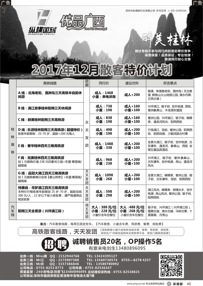 r黑045  优品广西-12月桂林阳朔、北海散拼计划