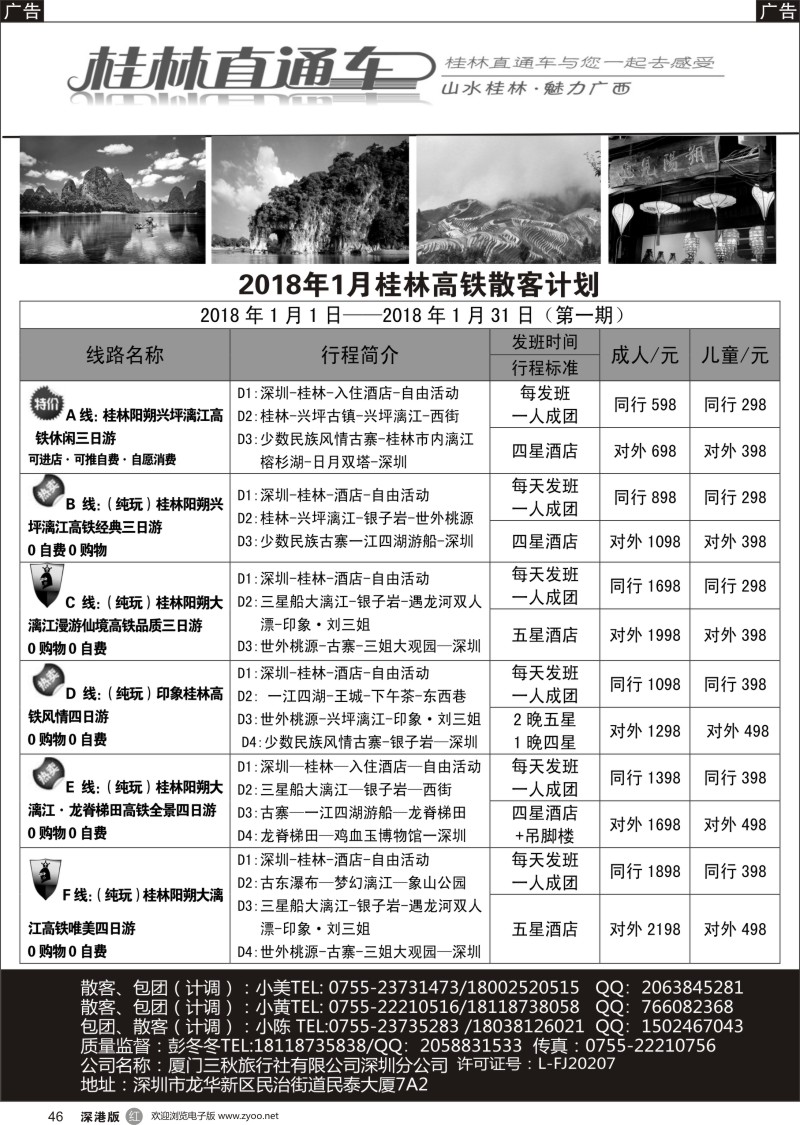 r黑046  桂林直通车—桂林高铁专线