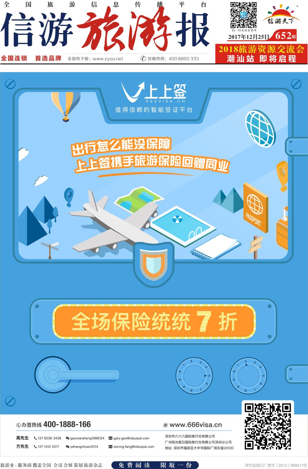 a报纸A1  上上签-旅游同业智能签证办理平台