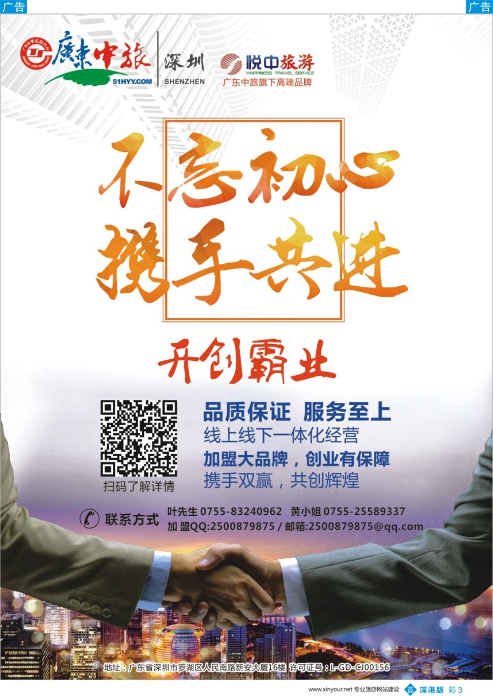b彩003  广东中旅诚邀营业部代理加盟+高薪诚聘