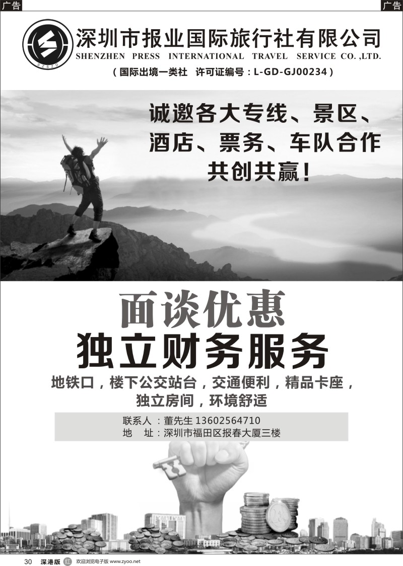 r黑030  报业国旅--优惠加盟