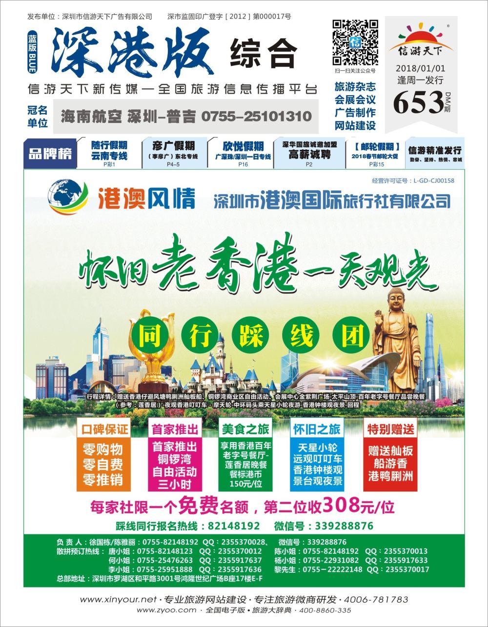 b01  封面  港澳风情-优质诚信港澳游