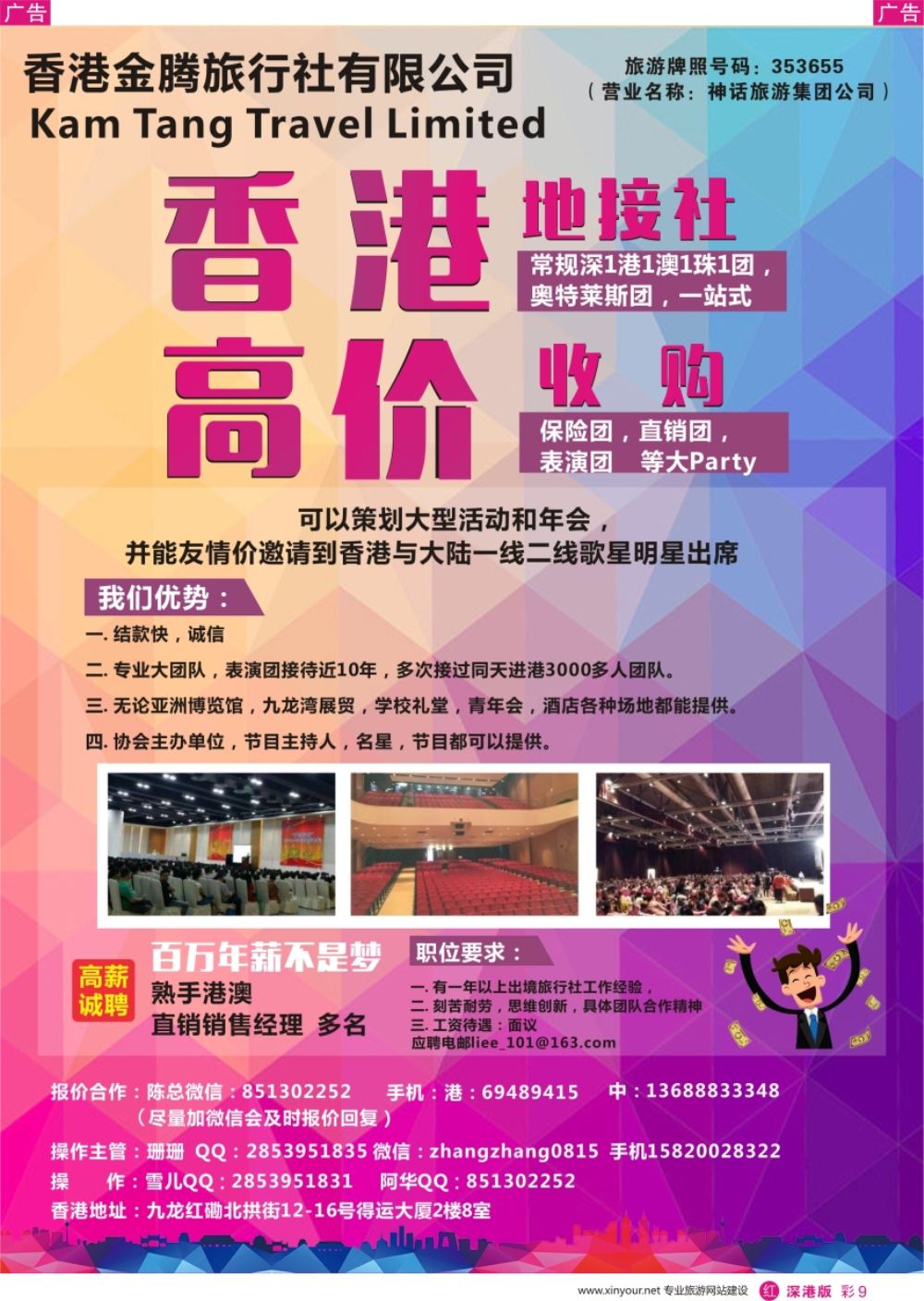 r彩009  香港地接社-金腾旅游