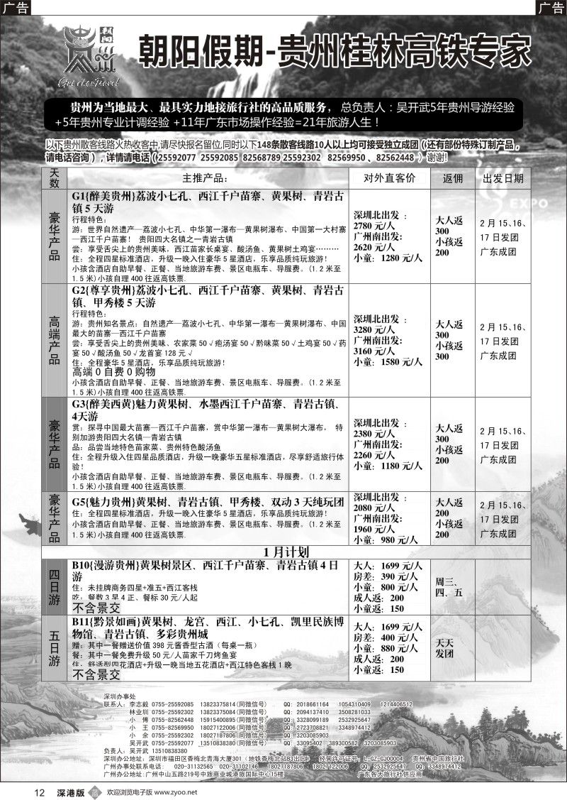 b黑012  朝阳贵州专线（142条产品线路满足客户不同需求）吴开武