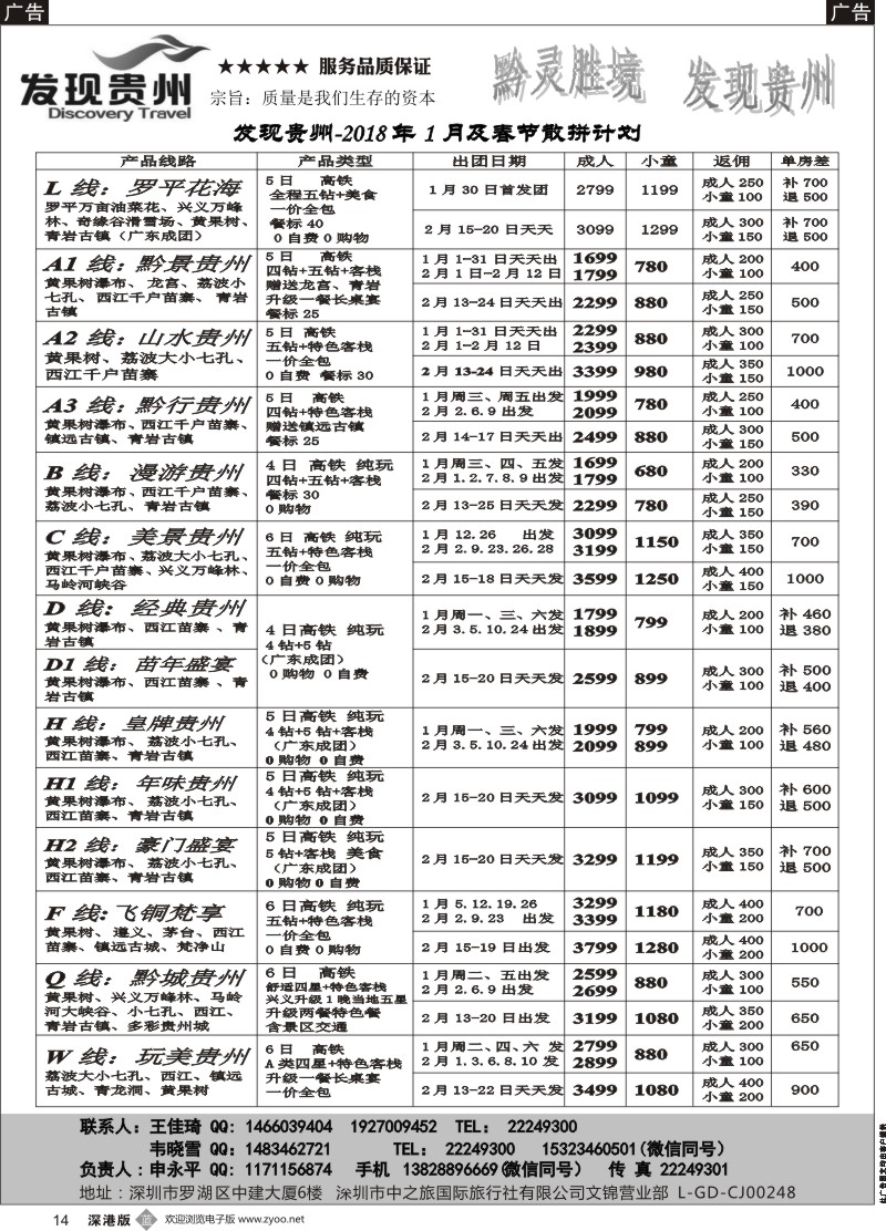b黑014  发现贵州--2018年1月高铁散拼计划