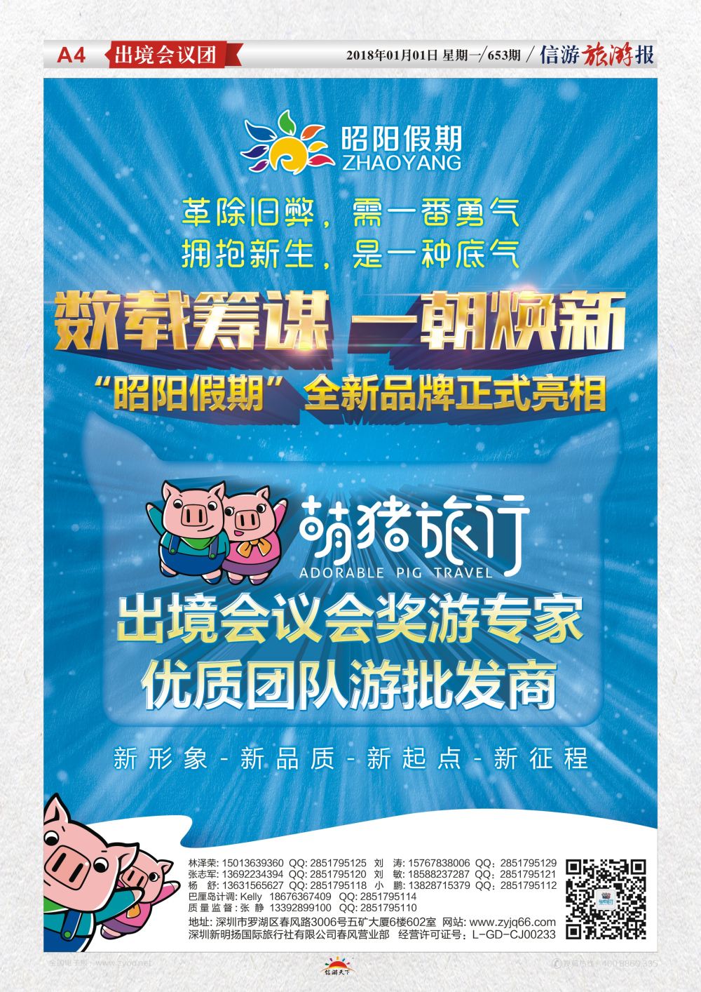 a报纸A4  昭阳假期-猪猪旅行-出境会议会奖游专家优质团队游批发商